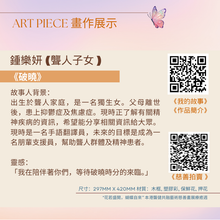 將圖片載入圖庫檢視器 Charity Art Piece - 破曉
