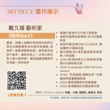 將圖片載入圖庫檢視器 Charity Art Piece - 陪伴DAY
