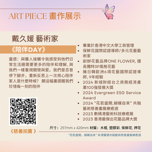 Charity Art Piece - 陪伴DAY