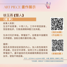 Load image into Gallery viewer, Charity Art Piece - 蝶 夢
