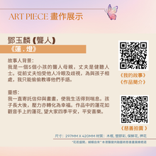 Load image into Gallery viewer, Charity Art Piece - 蓮 . 燈
