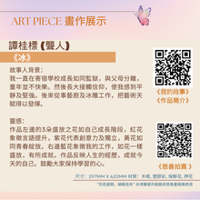 將圖片載入圖庫檢視器 Charity Art Piece - 冰
