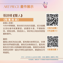 將圖片載入圖庫檢視器 Charity Art Piece - 陪著我走
