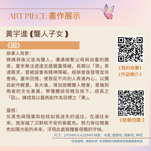 將圖片載入圖庫檢視器 Charity Art Piece - 因
